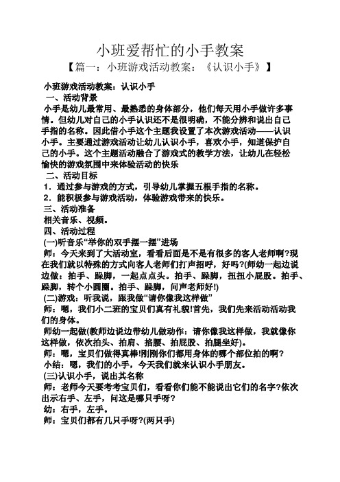 小班爱帮忙的小手教案