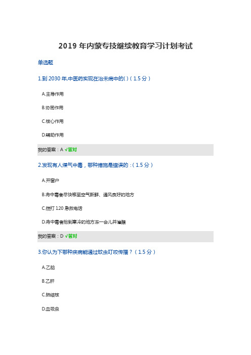 2019年专业技术人员继续教育考试参考答案