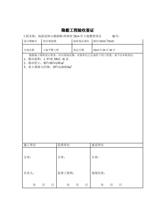 隐蔽工程验收签证(工程量)