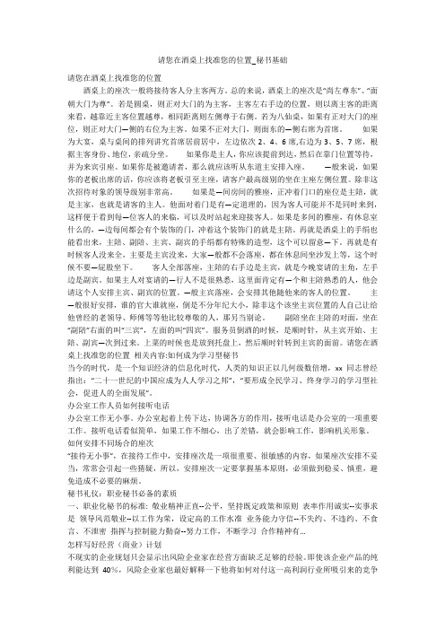 请您在酒桌上找准您的位置_秘书基础