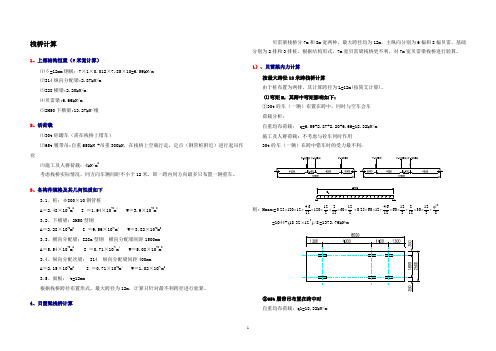 之江大桥栈桥计算书