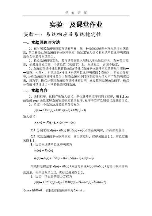 系统响应及系统稳定性(2020年整理).pdf