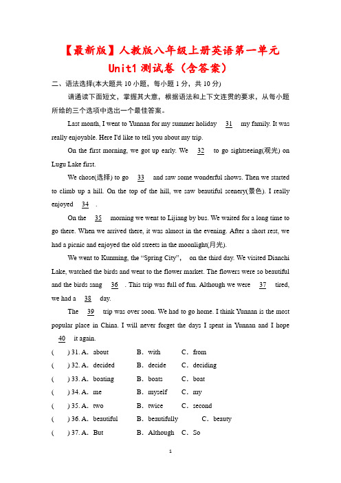 【最新版】人教版八年级上册英语第一单元Unit1测试卷(含答案)