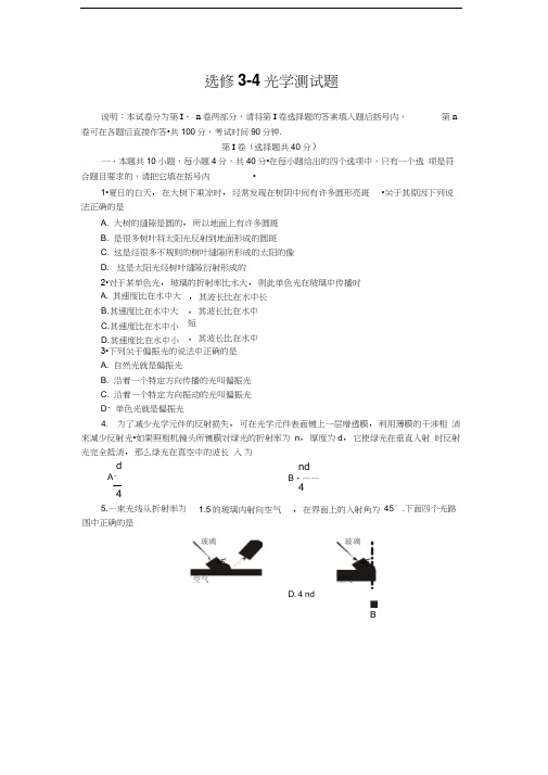 最新选修3-4光学测试题