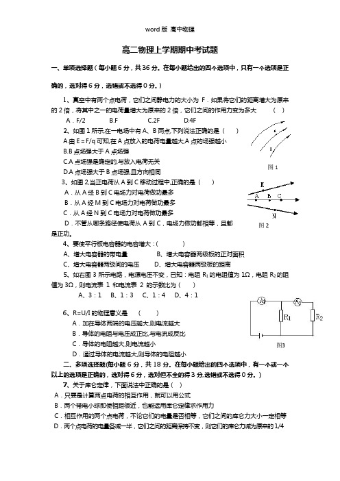 广东省肇庆市端州区端州中学2020┄2021学年高二上学期期中考试物理试题