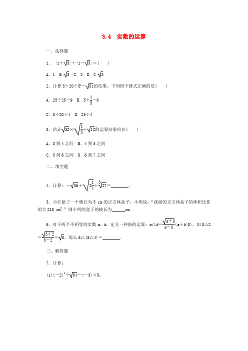 新版浙教版数学七上同步练习：3.4实数的运算同步练习 