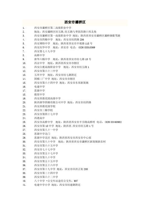 西安市初中按区分类总汇