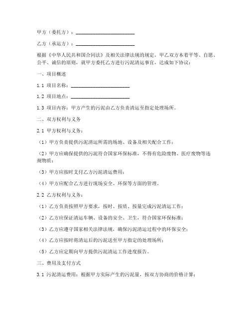 污泥清运合作协议书模板