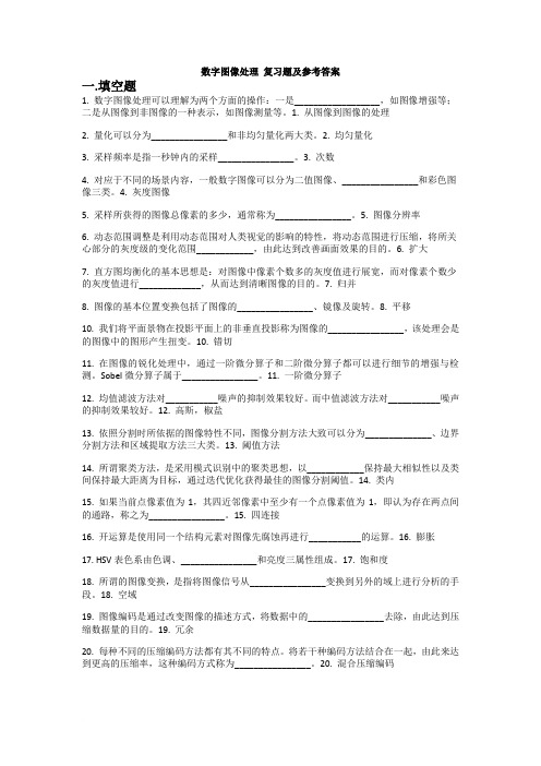 2012-数字图像处理-复习题