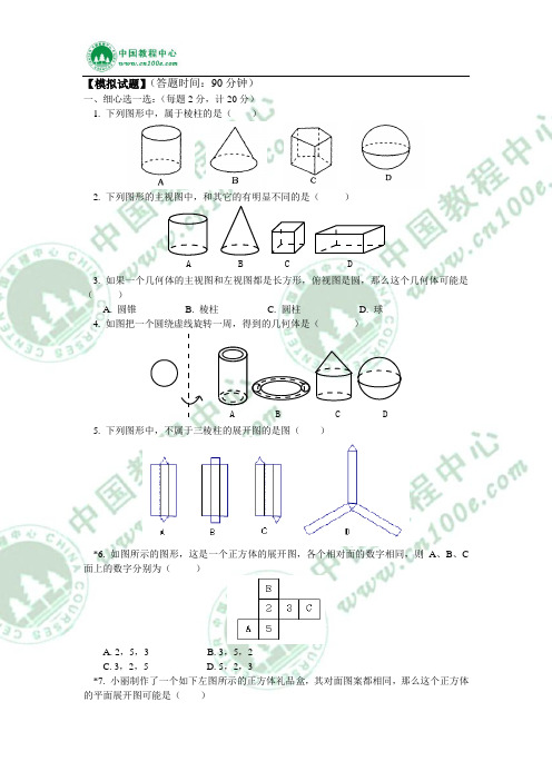 从立体图形到平面图形