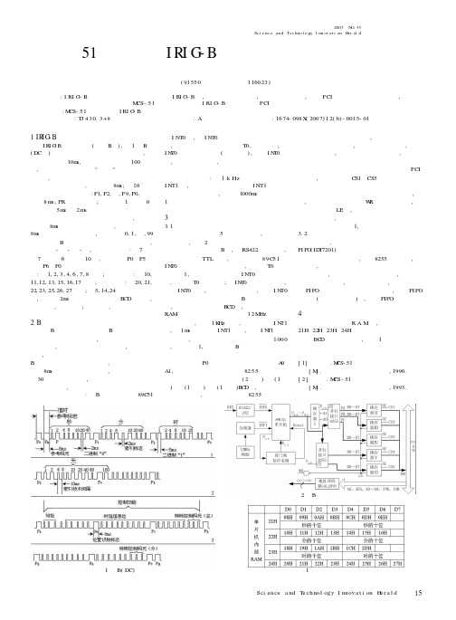 基于51单片机的IRIG-B时间码解码接口卡电路设计