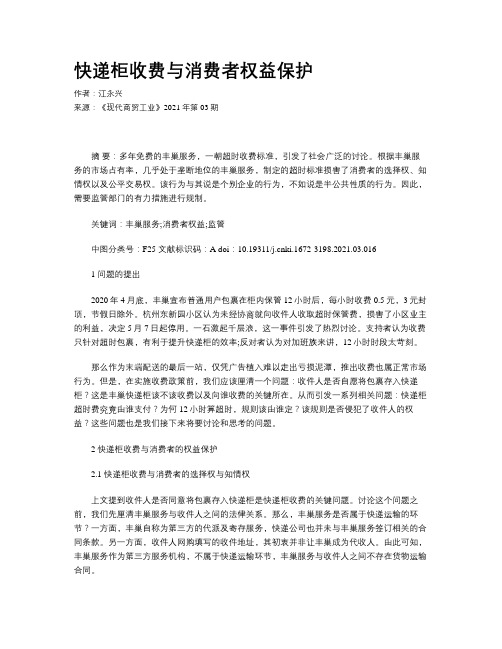 快递柜收费与消费者权益保护