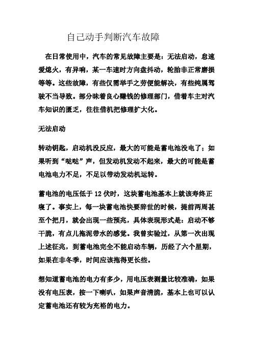 自己动手判断汽车故障