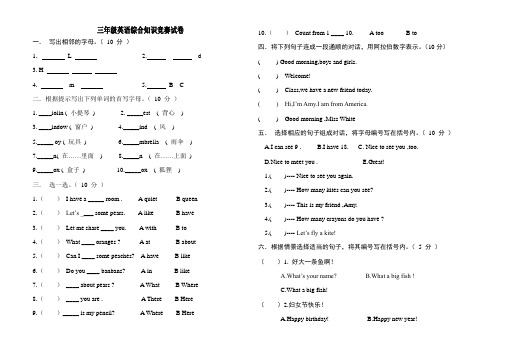 三年级下册英语知识竞赛试卷