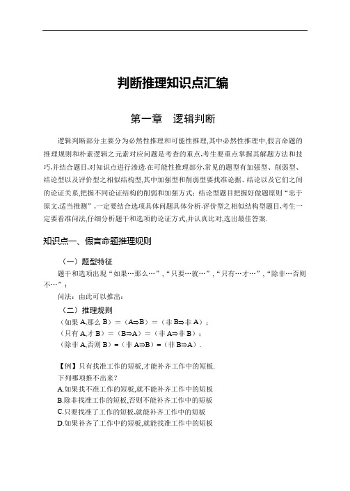 2019年教师考试知识点手册—职测(全国通版)-判断推理[教师专题最新]