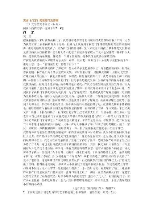 莫言《门牙》阅读练习及答案