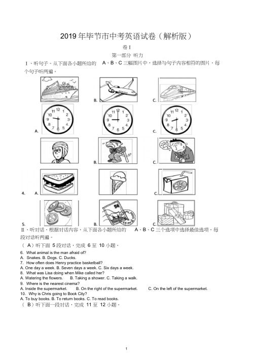 2019年毕节市中考英语试卷(解析版)