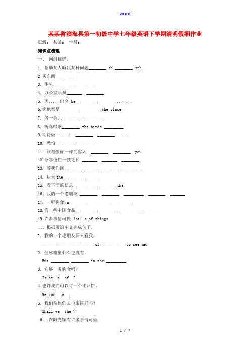 七年级英语下学期清明假期作业 牛津版-牛津版初中七年级全册英语试题