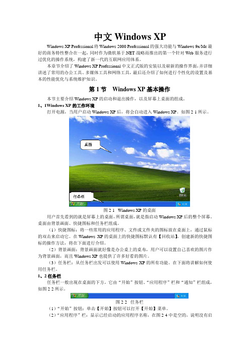 计算机WindowsXP操作文档课案