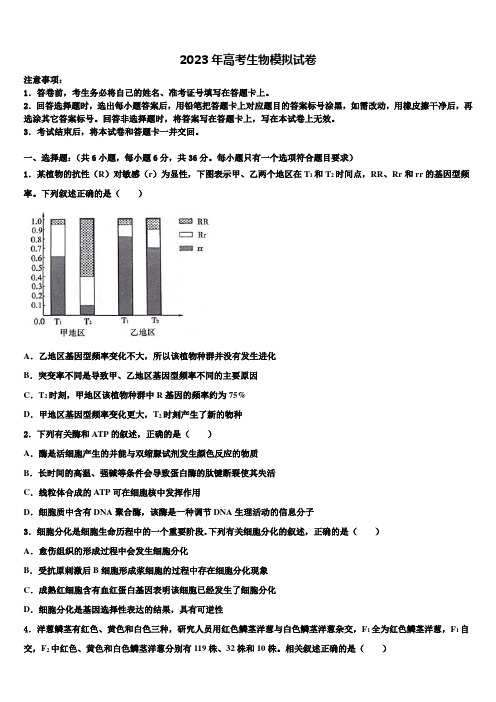 2023届北京市东城五中高考考前模拟生物试题含解析