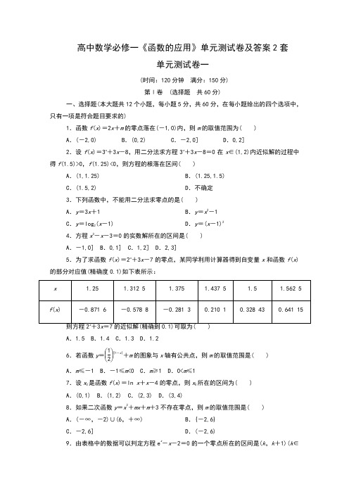 高中数学必修一第三章《函数的应用》单元测试卷及答案2套1