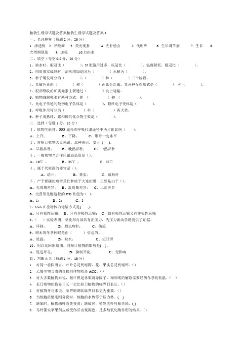 植物生理学试题及答案植物生理学试题及答案