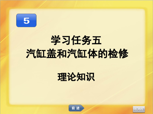 汽车发动机维修汽缸盖和汽缸体的检修讲解