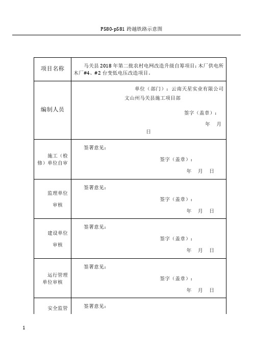 停电施工方案