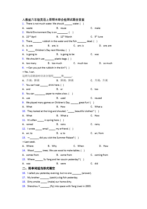 人教版六年级英语上册期末综合检测试题含答案