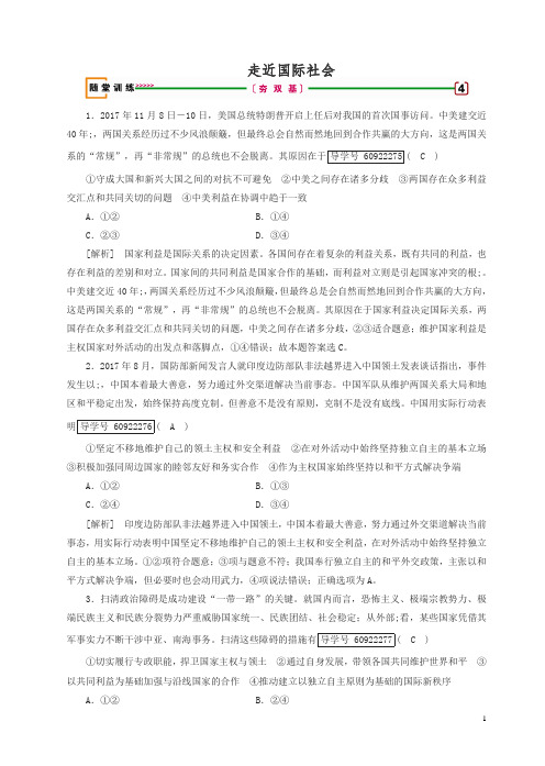 新人教版2019高考政治复习：走近国际社会随堂训练