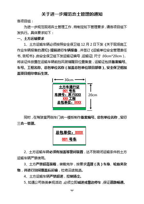 关于进一步规范工程施工弃土管理的通知