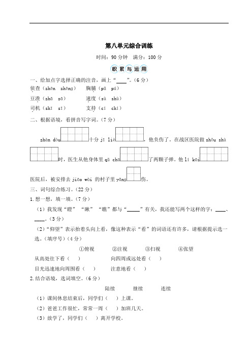 统编版语文三年级上册第八单元综合训练(含答案)+总结(标准版)