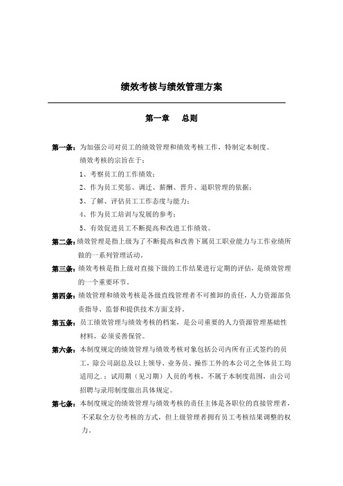 华为公司研发部门绩效考核制度