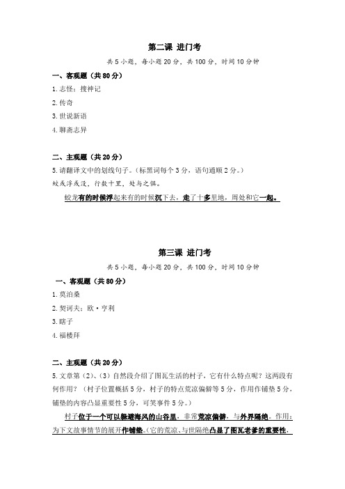 【进门考答案】思泉大语文-寒假-6年级