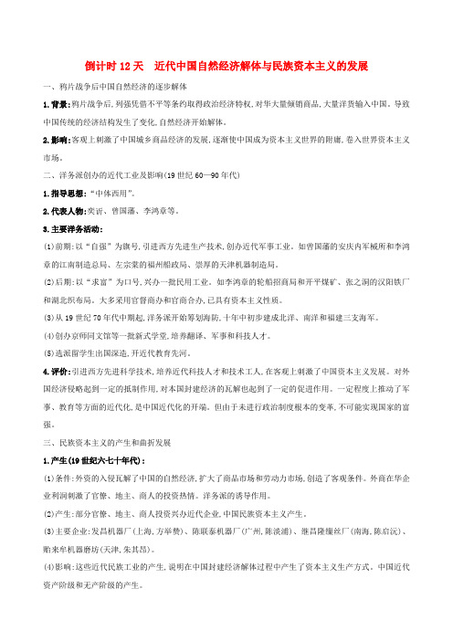 2019届高考历史倒计时12天近代中国自然经济解体与民族资本主义的发展