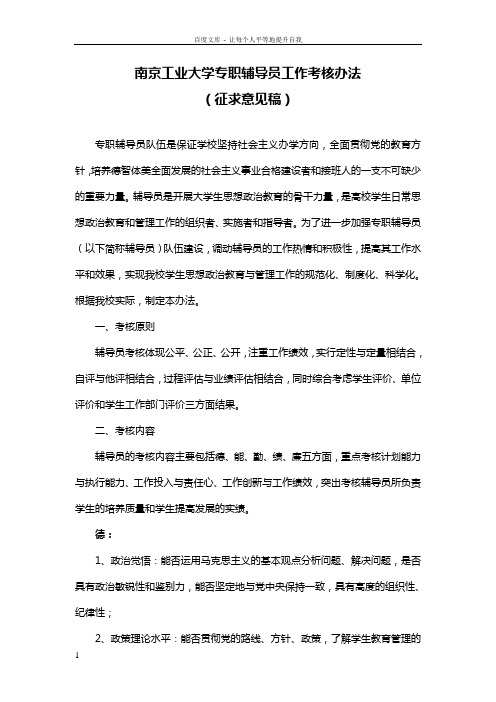 南京工业大学专职辅导员工作考核办法