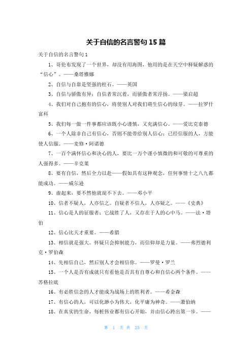 关于自信的名言警句15篇