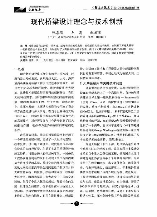 现代桥梁设计理念与技术创新