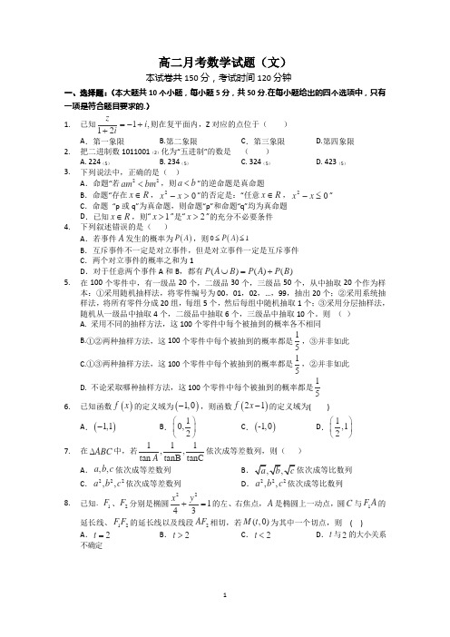 山东省德州市某中学2014-2015学年高二上学期12月月考数学文试题Word版含答案