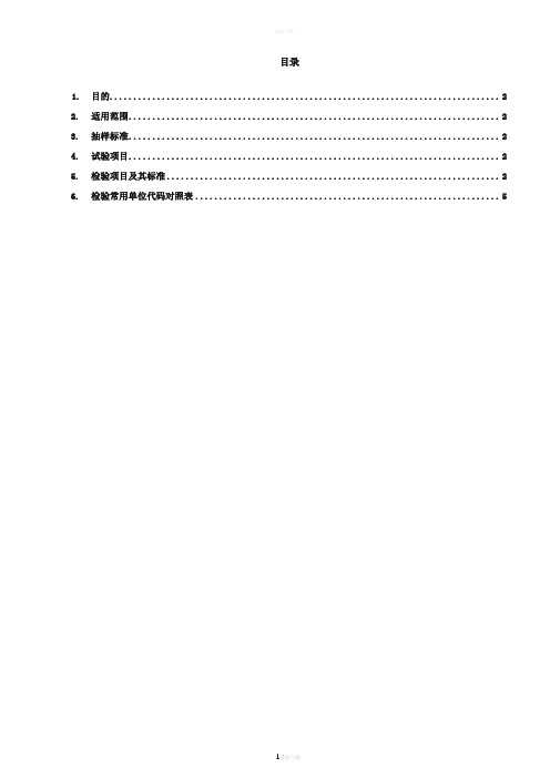 金属检验标准