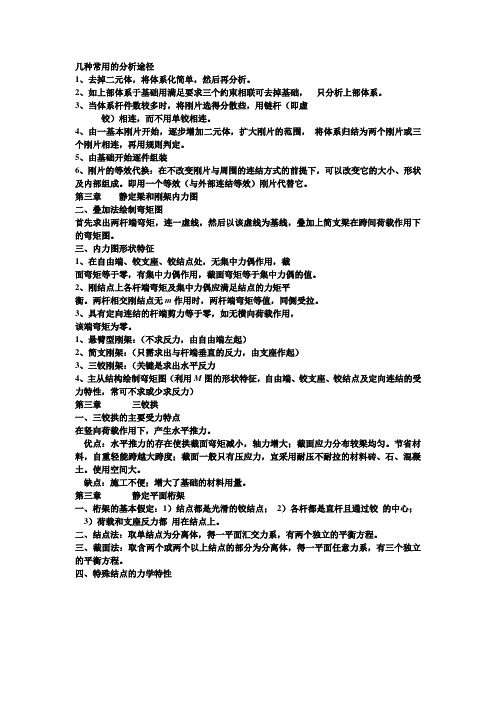 结构力学总结