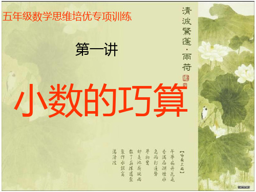 小数的巧算