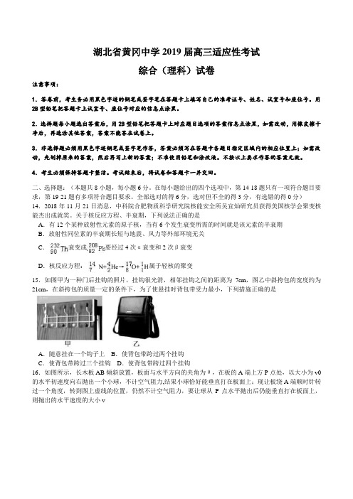 湖北省黄冈中学2019届高三6月适应性考试(最后一卷)理综物理试题