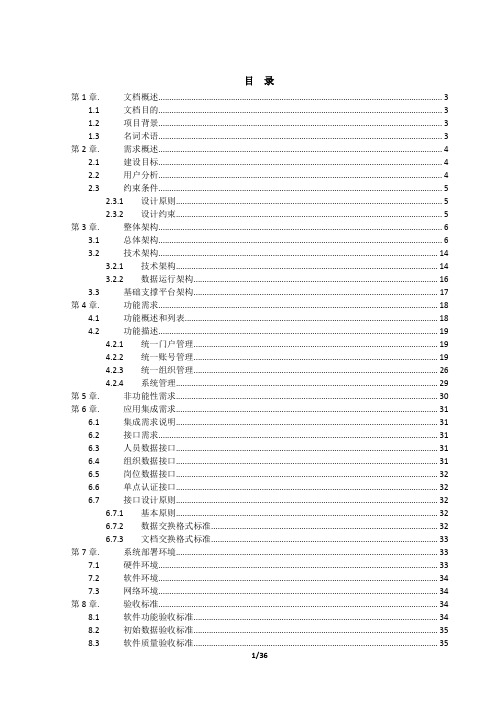 统一登陆认证平台-需求规格说明书