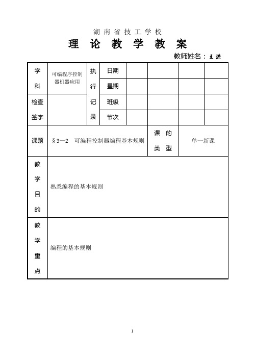 (完整版)PLC教案(总)