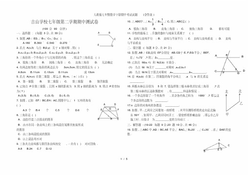 人教版七年级数学下册期中考试试题含复习资料