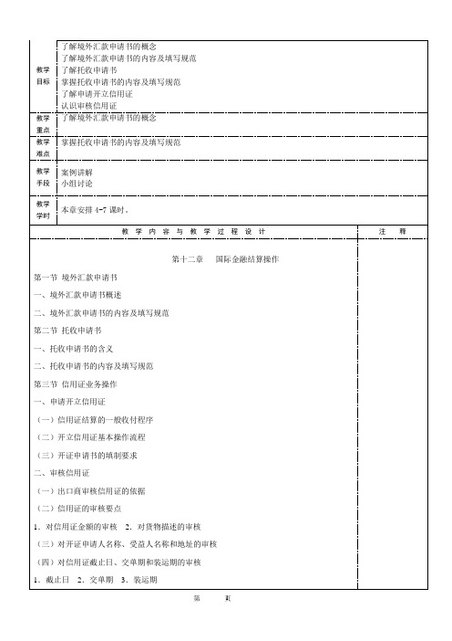 国际金融-第十二章(教案)