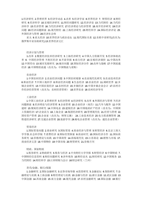 经济类刊物