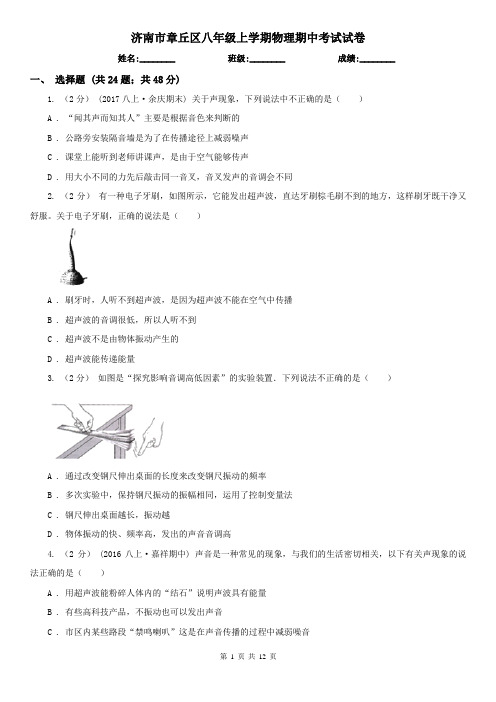 济南市章丘区八年级上学期物理期中考试试卷