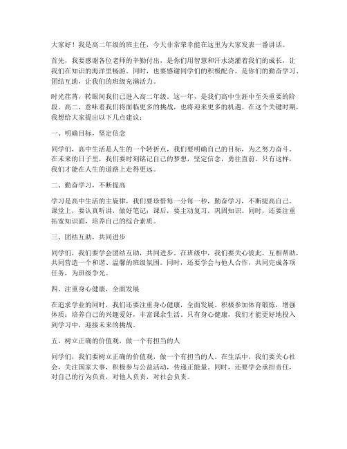 高二年级会教师发言稿